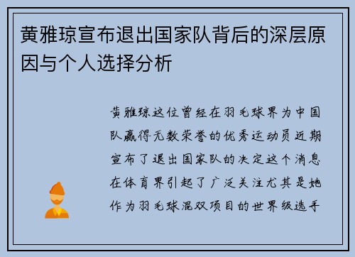黄雅琼宣布退出国家队背后的深层原因与个人选择分析