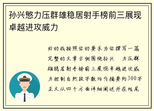 孙兴慜力压群雄稳居射手榜前三展现卓越进攻威力