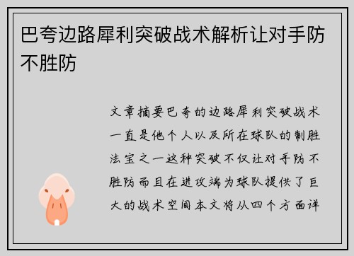 巴夸边路犀利突破战术解析让对手防不胜防
