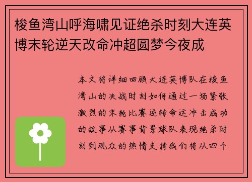 梭鱼湾山呼海啸见证绝杀时刻大连英博末轮逆天改命冲超圆梦今夜成