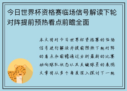 今日世界杯资格赛临场信号解读下轮对阵提前预热看点前瞻全面
