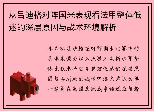 从吕迪格对阵国米表现看法甲整体低迷的深层原因与战术环境解析