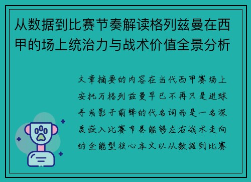 从数据到比赛节奏解读格列兹曼在西甲的场上统治力与战术价值全景分析